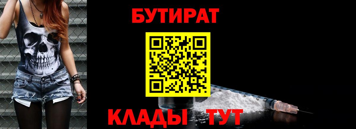 Бутират  БУТИРАТ оксибутират  Вход с VPN  Тихвин 