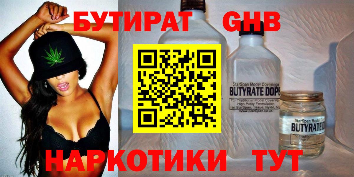 БУТИРАТ BDO 33% Тихвин