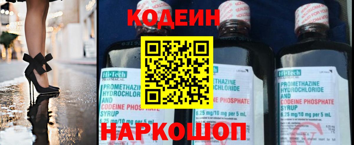Кодеиновый сироп Lean напиток Lean (лин)  Вход с VPN  Тихвин 