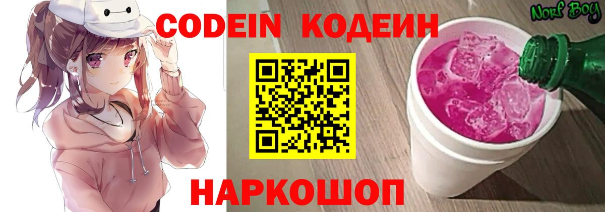 Кодеин напиток Lean (лин) Тихвин