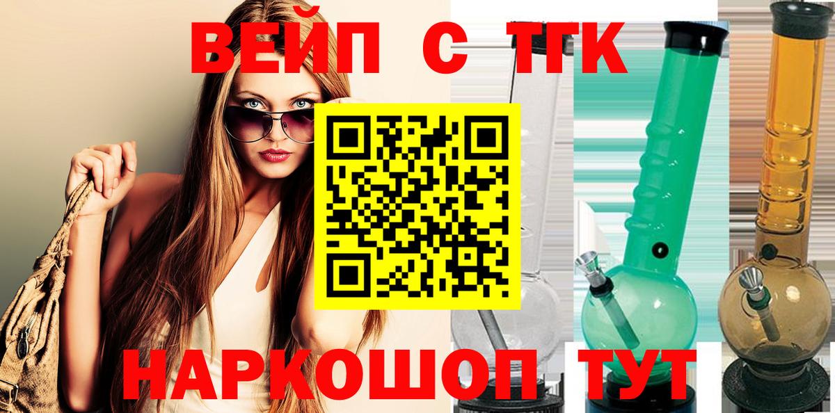 Тихвин  ТГК жижа  ТГК вейп  Вход с VPN 